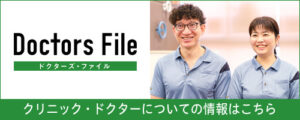 ドクターズファイル　リンクバナー